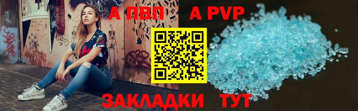 APVP Соль Кувандык