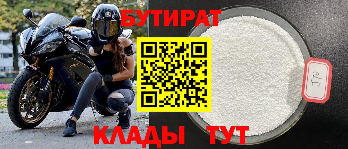 Бутират BDO 33%  Вход с VPN  Бутират  Кувандык 
