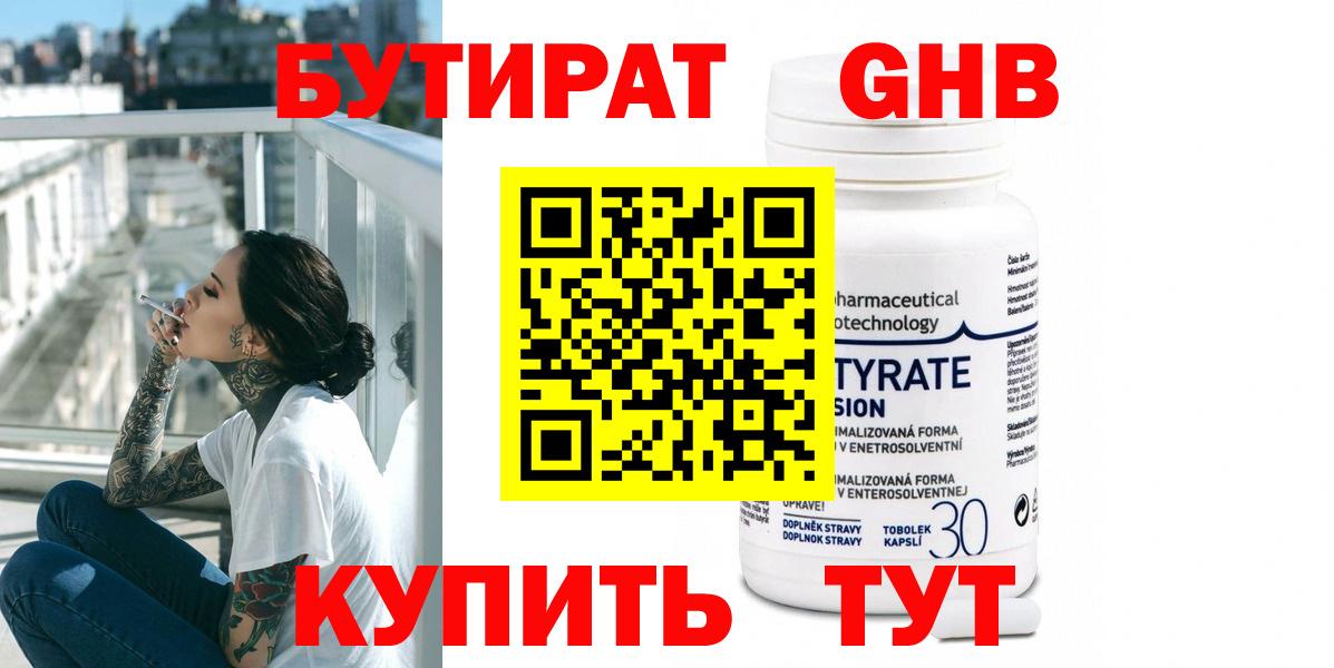 Бутират оксана Кувандык