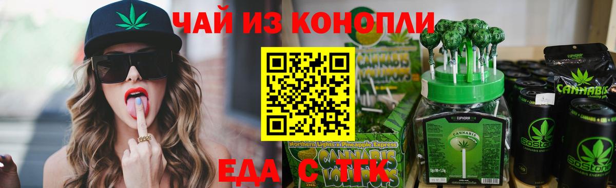 Еда ТГК конопля  Вход с VPN  Кувандык 
