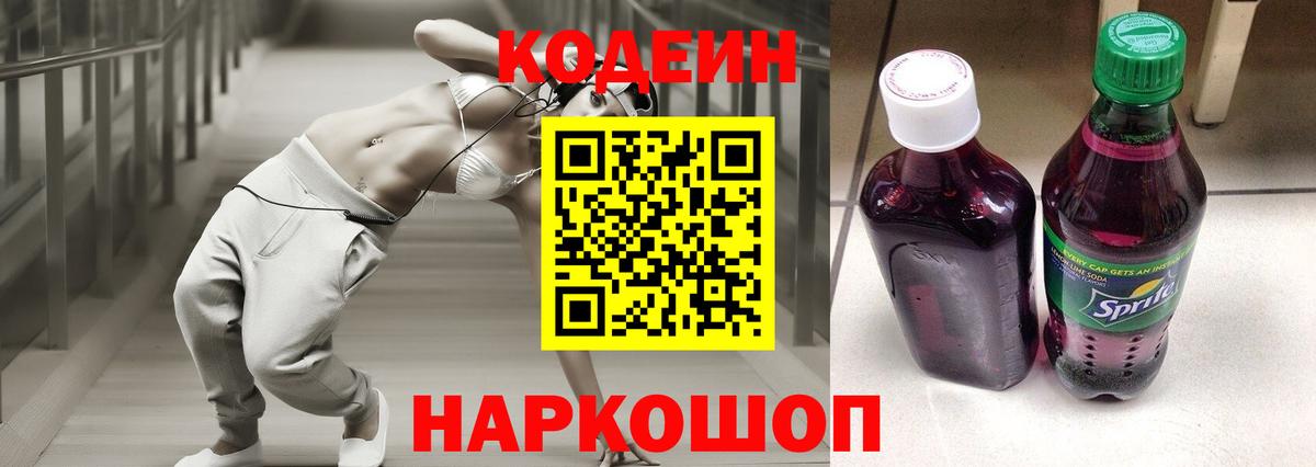 Кодеиновый сироп Lean напиток Lean (лин) Кувандык