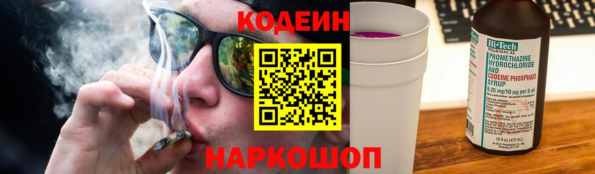 Codein Purple Drank  Вход с VPN  Codein Purple Drank  Кувандык 