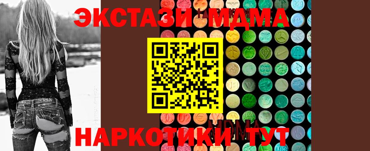 МДМА Molly  Вход с VPN  Кувандык  МДМА молли 