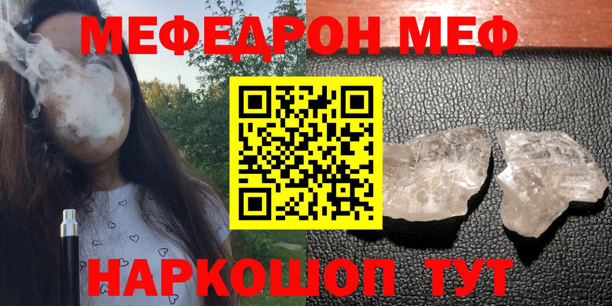 Меф Кувандык