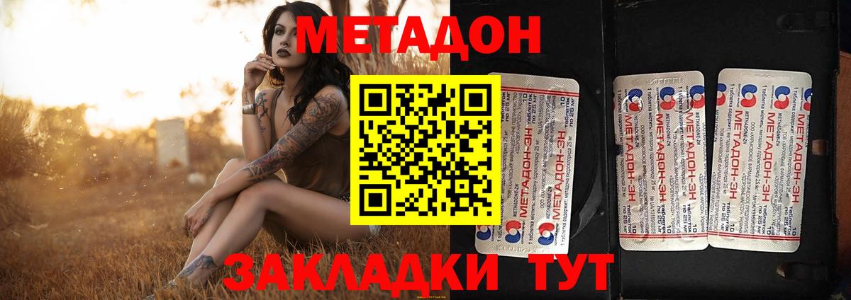 МЕТАДОН methadone  Вход с VPN  Метадон мёд  Кувандык 